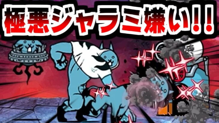 【にゃんこ大戦争】大乱闘極悪ファミリーズ 極悪非道リベンジ！神ムズ？関係ねぇ！クリアできるかできないか、それだけが重要だ！【本垢実況Re#1927】