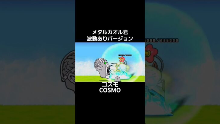 スライムかわよ#にゃんこ大戦争 #battlecats #냥코대전쟁 #cosmo #games #shorts