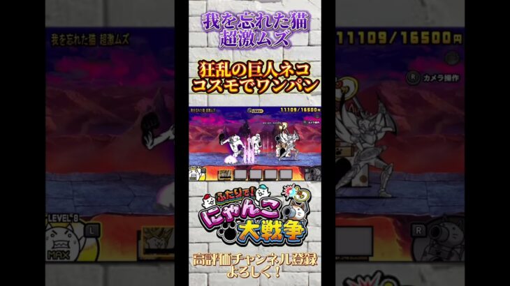 狂乱の巨人ネココスモでワンパン #にゃんこ大戦争 #battlecats #ふたりでにゃんこ大戦争 #コスモ #games