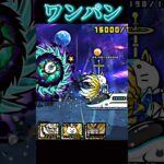 コスモてワンパン!!!(  ｰ̀֊ｰ́ )‪✌︎#にゃんこ大戦争 #にゃんこ大戦争ワンパン #battlecats #games #냥코대전쟁 #コスモ #cosmo