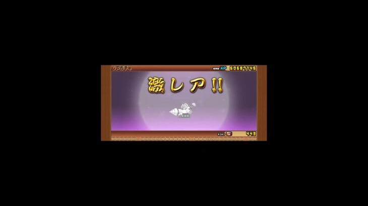 にゃんこ大戦争ガチャ #ゲーム #にゃんこ大戦争 #games #大戦争