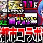 【にゃんこ大戦争】レアチケ&ネコカン大量にゲットできる⁉︎サ終後まさかの復刻コラボ！消滅都市コラボを徹底解説！【初心者】【リュウの実況部屋】