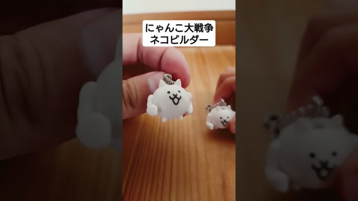 【にゃんこ大戦争】ガチャでゲットしたネコビルダー