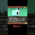 にゃんこ大戦争【敵】ガチャ　動画のネーミングが決まらない…。