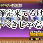 【にゃんこ大戦争】今来てる消滅都市、アイアンウォーズ確定ガチャは引くべきか考えてみた