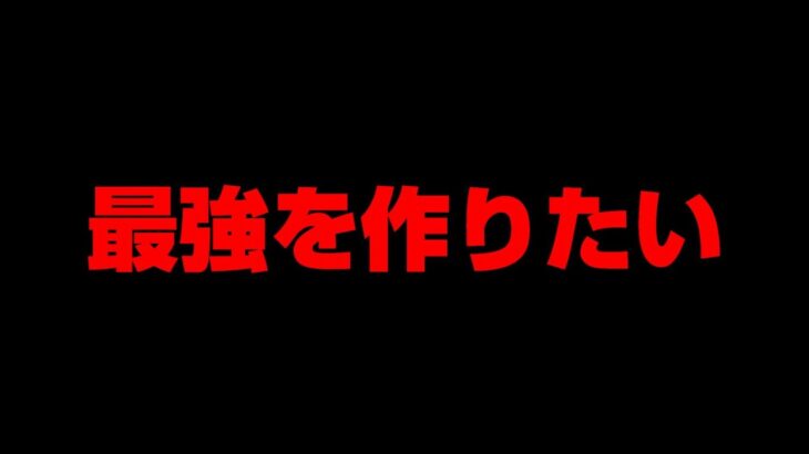 最強を作りたい【にゃんこ大戦争】