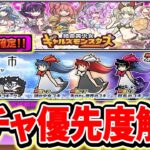 【にゃんこ大戦争】超激レア確定期間！消滅都市コラボガチャ引くべき？そしてギャルモンはどうするのが正解！？【消滅都市】