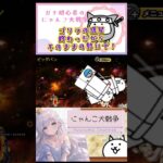 ガチ初心者【にゃんこ大戦争】ゴリラの惑星終わった勢いでビッグバンまでいくっ！！#にゃんこ大戦争