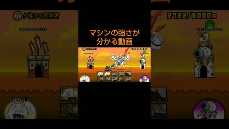 マシンの強さが分かる動画。#にゃんこ大戦争 #にゃんこ #ニャンコ大戦争