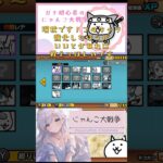 ガチ初心者【にゃんこ大戦争】現状報告とこの先、強化したほうがいいキャラを教えてほしいです♪#にゃんこ大戦争