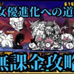 【にゃんこ大戦争】参考になるかどうか分からない無課金攻略#にゃんこ大戦争