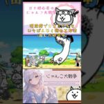 ガチ初心者【にゃんこ大戦争】カオルくんを瞬殺してみたい！が、現段階ではこれが自己ベストでした（色々試したんだけど）#にゃんこ大戦争