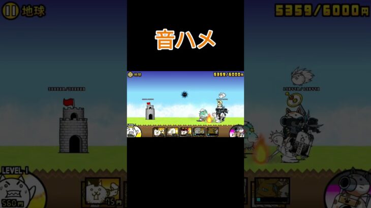 【にゃんこ大戦争音ハメ】 音ハメガチで頑張ったら制作時間２時間越えw  #にゃんこ10周年 #ゲーム #にゃんこゲームス #ゲーム実況 #にゃんこ大戦争 #音ハメ #shorts