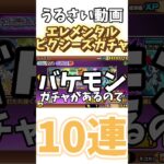 【にゃんこ】エレメンタルピクシーズ10連ガチャ！！！ #サキ  #にゃんこ大戦争 #ゲーム実況 #10連 #10連ガチャ #ガチャ