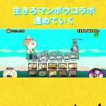 【にゃんこ大戦争 101日目】生きろマンボウコラボキター #にゃんこ大戦争