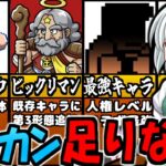 【にゃんこ大戦争】コラボ復刻しそうなビックリマンやマンボウ そしてくにおくんの来る可能性は？今後の12周年開始までのコラボ予想とネコカン使用箇所を予想してみる動画【ゆっくり解説】