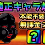 奈落門  アイツが超適正か！？本能不要＆無課金2種で攻略 ※コンボにガチャ有り　にゃんこ大戦争　獄楽浄土