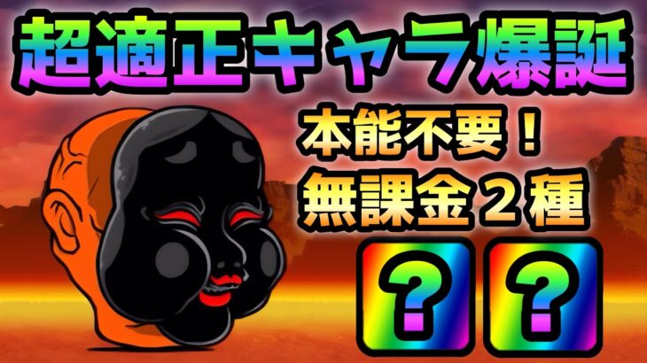 奈落門  アイツが超適正か！？本能不要＆無課金2種で攻略 ※コンボにガチャ有り　にゃんこ大戦争　獄楽浄土