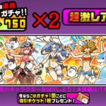 半額確定ガチャ×2回！夏イベント第2弾【にゃんこ大戦争】