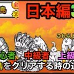 にゃんこ大戦争　日本編3章西表島初心者　中級者　上級者クリアの仕方の違い！