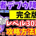 【にゃんこ大戦争】亡者デブウ降臨（死者の行進）はこれで勝てる！レベル30以下、エンジェル砲なし、宇宙編のお宝なしの攻略方法を解説！【The Battle Cats】