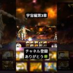 #にゃんこ大戦争#宇宙編第3章#ビッグバン#ゲーム#下手くそなりに#チャネル登録ありがとう🍀#shorts###