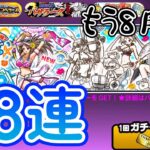 【48連ガチャ】夏だ！8月だ！にゃんこ大戦争だーー！【無課金にゃんこ】