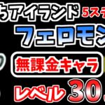 【にゃんこ大戦争】フェロモン門（風待ちアイランド 5ステージ目）を本能なし低レベル無課金キャラで攻略！【The Battle Cats】