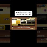 【にゃんこ大戦争】無課金で60レベ4体目です!#にゃんこ大戦争 #無課金勢