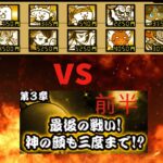 『9割勝利編成シリーズ』part62vs 宇宙編3章前半　#にゃんこ大戦争#課金しない#同一編成#無課金#battlecats