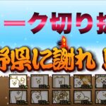 概要【にゃんこ大戦争】　MokoMochi Games モチコさんライブ配信切り抜き！【にゃんチューバー