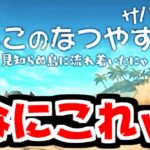 【にゃんこ大戦争】ねこのなつやすみサバイバル！？遭難の夏が始まってしまう！！【本垢実況Re#1944】