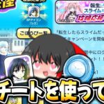 【ぷにぷに】合法チート!? SPアイコンシズを最低な狙い方をする実況者現る..【ゆっくり実況/スコアタ/転生したらスライムだった件コラボ/妖怪ウォッチ】