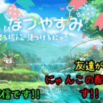 友達が挑戦!!!にゃんこ大戦争周回やガチャなどなどするよー声なし配信だからチャットで騒ごう!!【にゃんこ大戦争/The Battle Cats】