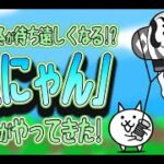 《にゃんこ大戦争-The battle cats》￥無課金勢￥ 　開眼のうらめしにゃん襲来!（うらめしにゃん進化への道-激ムズ・超激ムズ）240828[貓咪大戰爭-냥코 대전쟁] ＠りつとまチャンネル