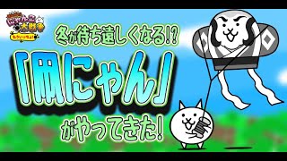 《にゃんこ大戦争-The battle cats》￥無課金勢￥ 　開眼のうらめしにゃん襲来!（うらめしにゃん進化への道-激ムズ・超激ムズ）240828[貓咪大戰爭-냥코 대전쟁] ＠りつとまチャンネル