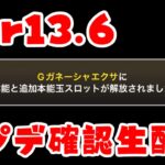 【にゃんこ大戦争】Ver13.6が来た！！追加要素わかりやすすぎ！！！！！