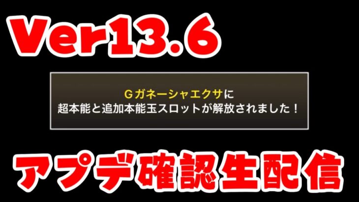 【にゃんこ大戦争】Ver13.6が来た！！追加要素わかりやすすぎ！！！！！