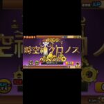 #【にゃんこ大戦争】　#ガチャ動画 #クロノス #切り抜き #mokomochigames