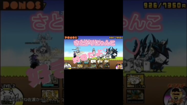 #にゃんこ大戦争 #にゃんこゲームス #ゲーム実況 #mokomochigames #告白