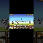 にゃんこ大戦争 #にゃんこ大戦争 #ゲーム #shorts