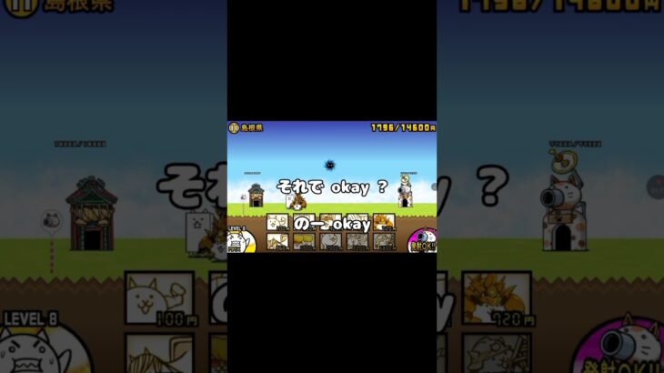 にゃんこ大戦争 #にゃんこ大戦争 #ゲーム #shorts