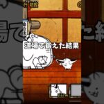 にゃんこ大戦争　コスモ　成長　#にゃんこ大戦争 #shorts