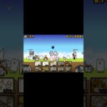 にゃんこ大戦争 #にゃんこ大戦争 #ゲーム#shorts