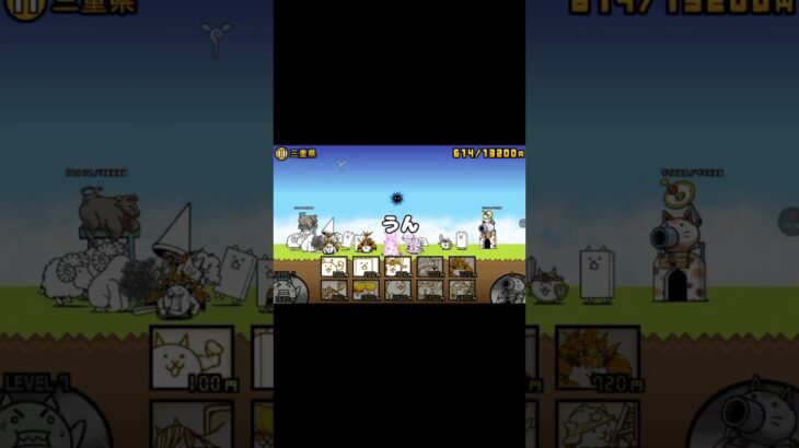 にゃんこ大戦争 #にゃんこ大戦争 #ゲーム#shorts