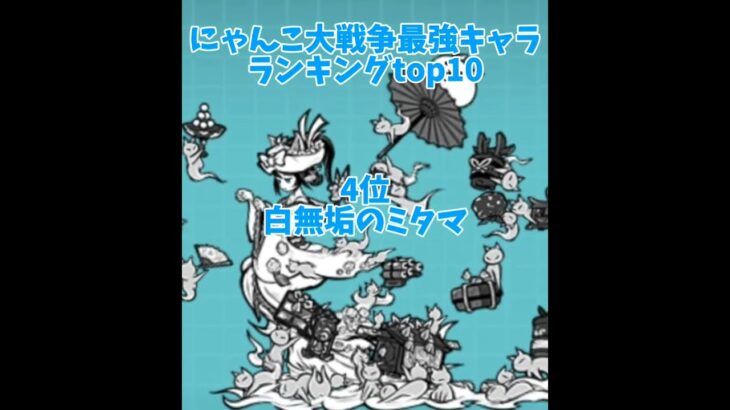 久しぶりにランキング作ったよ〜🥱#にゃんこ大戦争#ガチャ