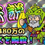 【伝説レア】これを見るとブラックゼウスが絶対欲しくなります　性能紹介　にゃんこ大戦争　ビックリマンコラボ