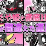 【にゃんこ大戦争】勘違いするな！限定キャラ風隼さくらの歴史と将来性徹底解説！メタル最強キャラはさくら？かぐや姫？それとも…？【にゃんこ大戦争ゆっくり解説】