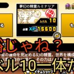 【検証】正直言って伝説レア一体だけでカオルくん倒せるんじゃね！？【にゃんこ大戦争】