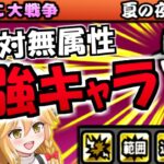 【にゃんこ大戦争】無課金で無属性 超ダメージ　最強キャラの ネコヒットマン で ねこのなつやすみ 夏の夜、帰り道を攻略【ゆっくり実況】【無課金】